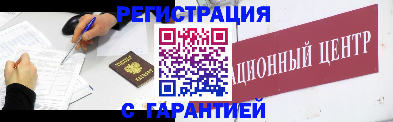 прописка гарантия в Бурятии