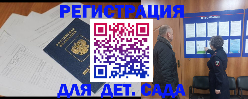 временная регистрация для всех в Бурятии