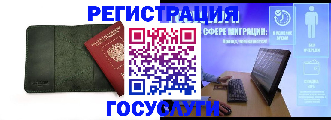 прописка для школы в Бурятии